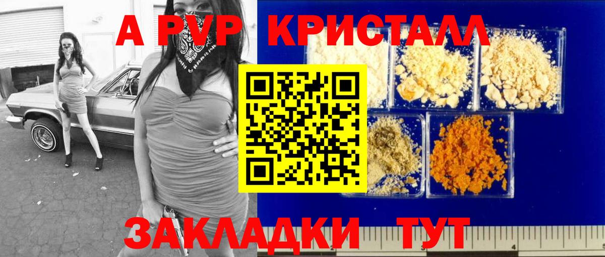 Дятьково  Альфа ПВП Crystall  Alpha PVP  Вход с VPN  A PVP VHQ 