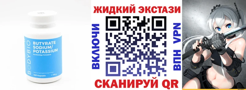 Бутират Butirat  Дятьково 