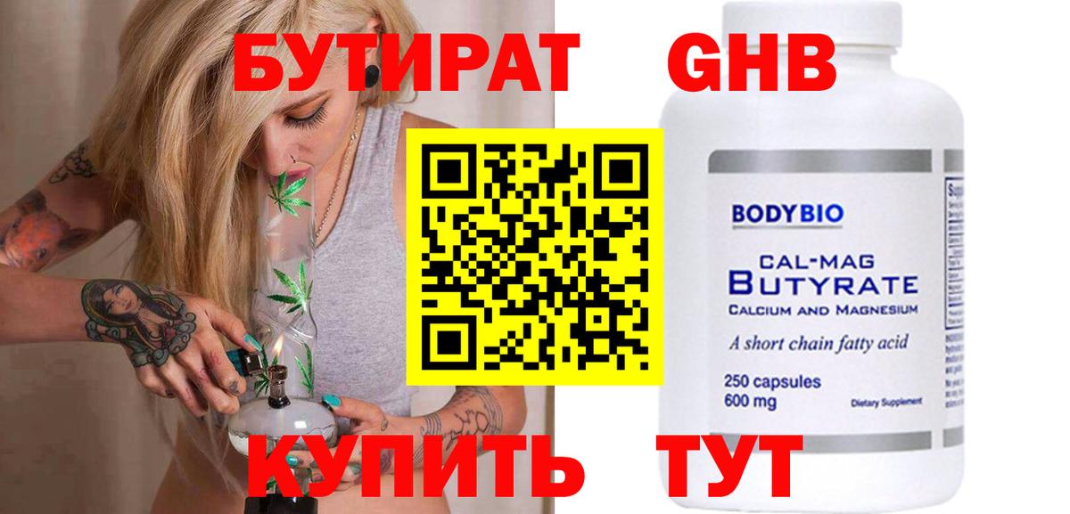 БУТИРАТ вода  Вход с VPN  БУТИРАТ  Дятьково 