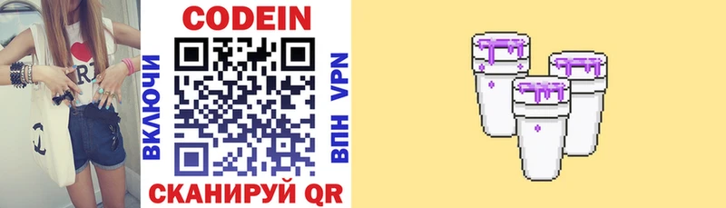 Кодеин напиток Lean (лин) Дятьково