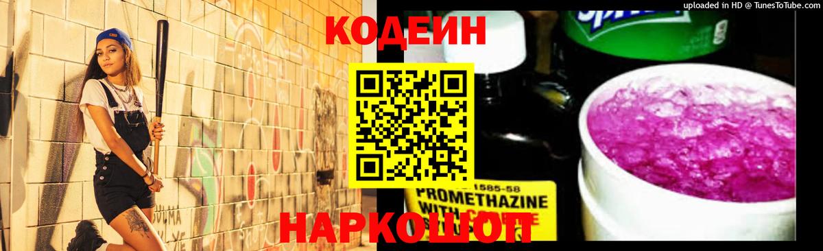 Codein напиток Lean (лин)  Вход с VPN  Кодеиновый сироп Lean напиток Lean (лин)  Дятьково 
