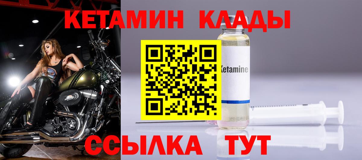 Кетамин ketamine Дятьково