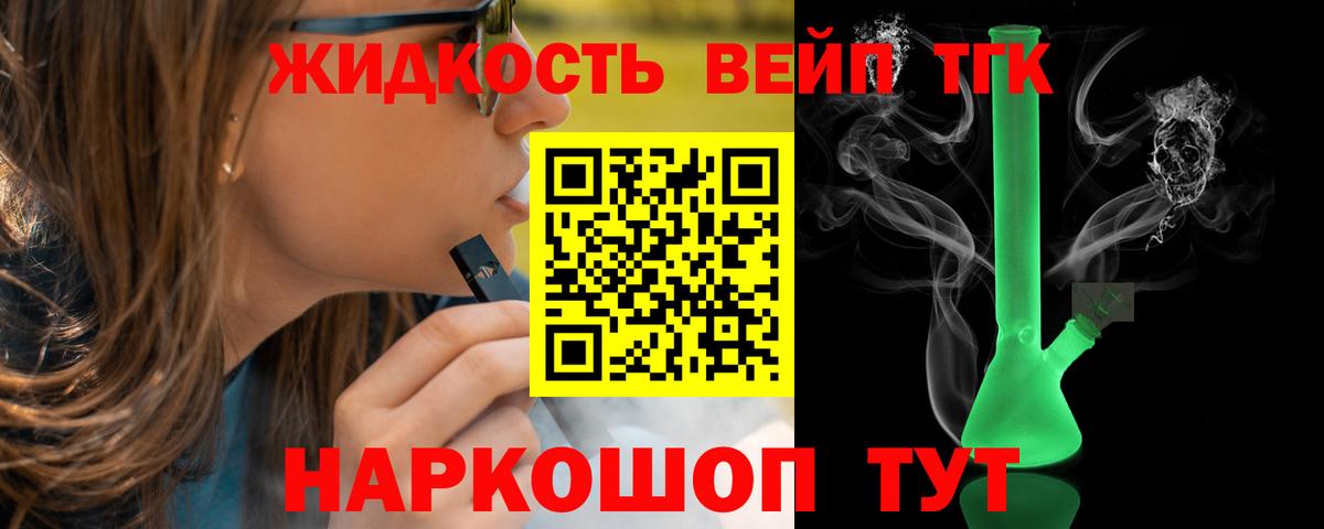 Дятьково  ТГК жижа  Вход с VPN  ТГК THC oil 